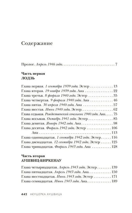 Страница содержания: пролог и главы первой и второй частей