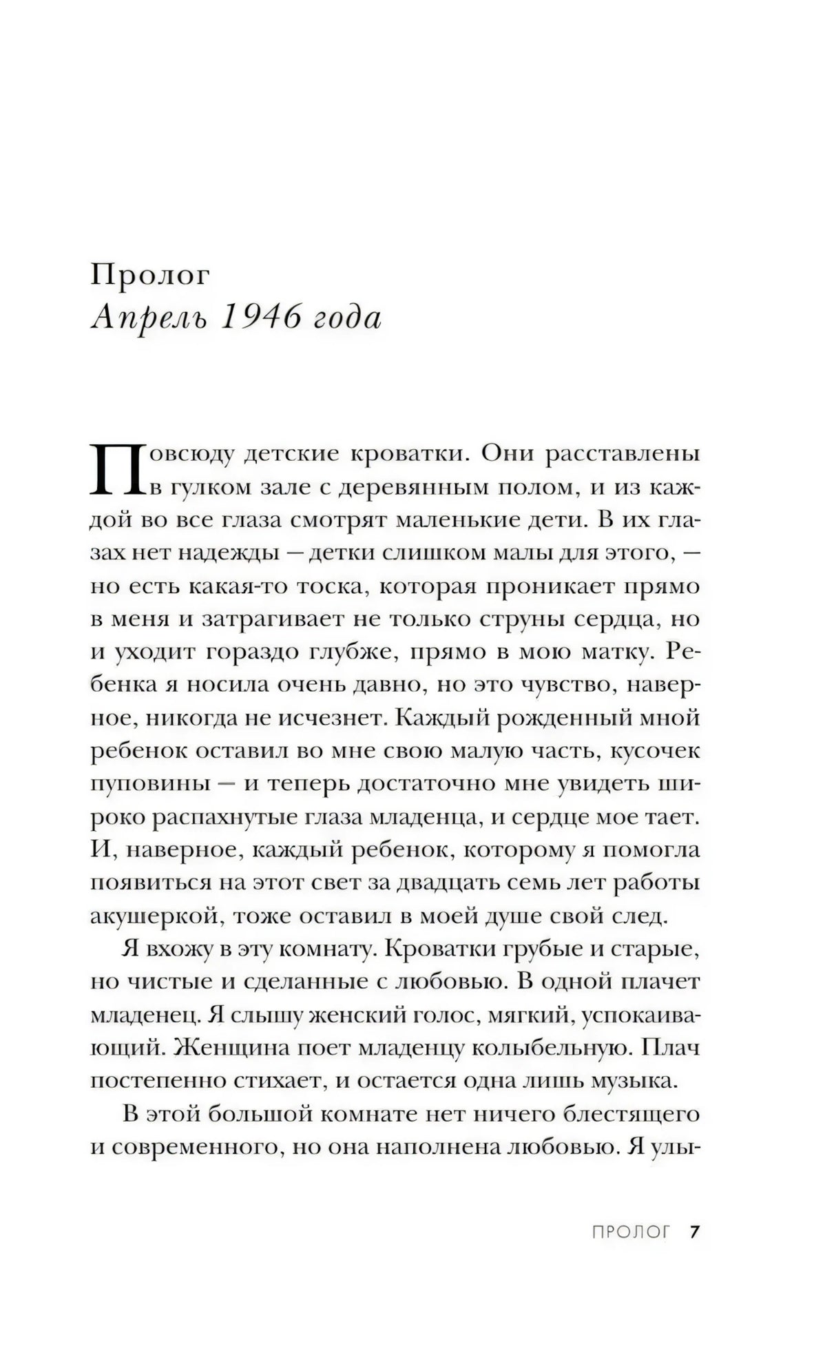 Начало пролога «Апрель 1946 года», страница 7