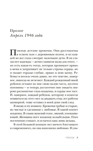 Начало пролога «Апрель 1946 года», страница 7