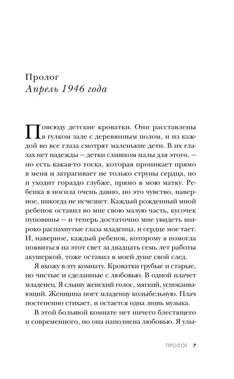 Начало пролога «Апрель 1946 года», страница 7
