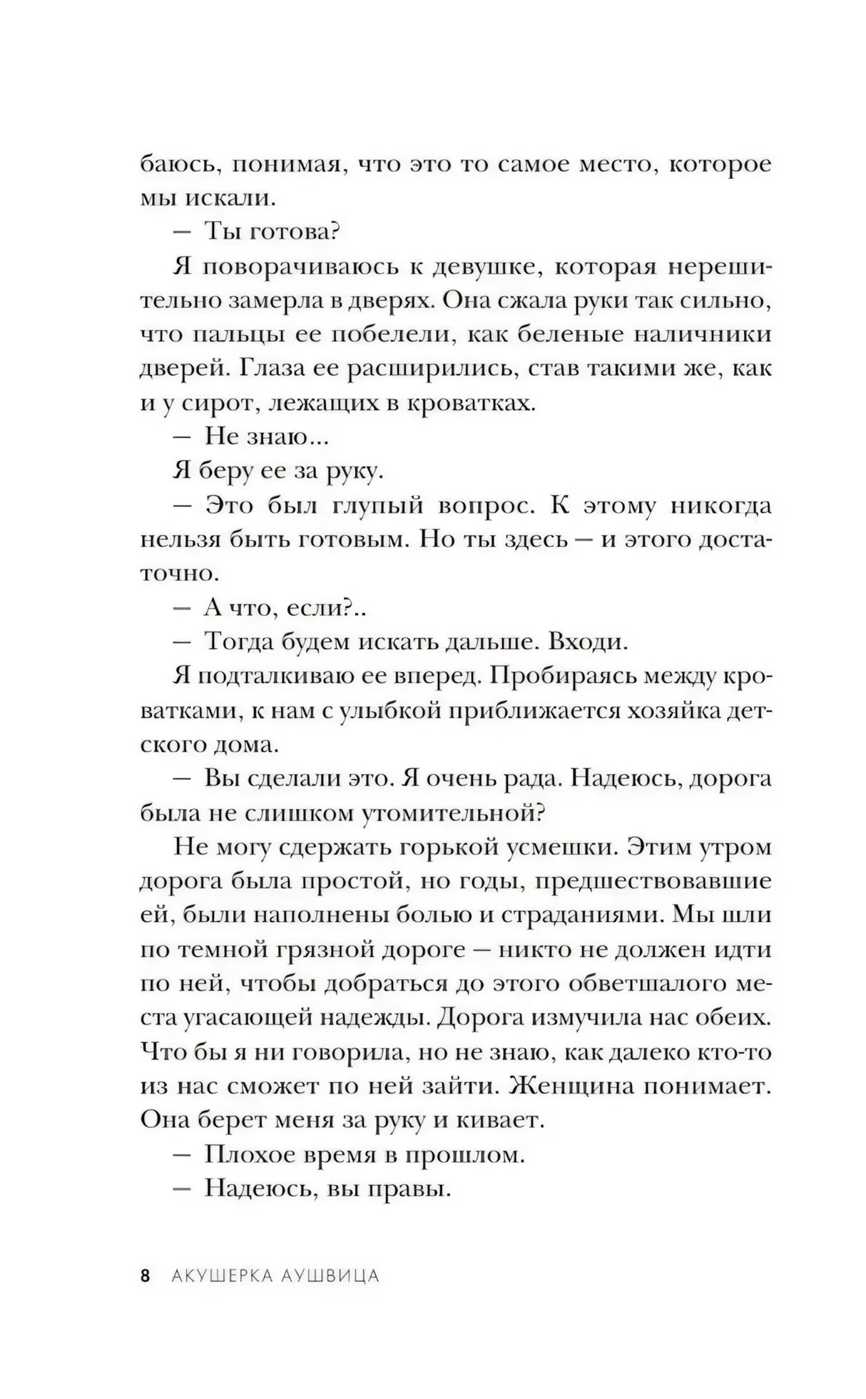 Страница 8 книги с фрагментом текста