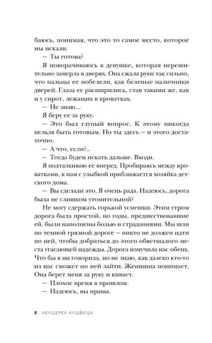Страница 8 книги с фрагментом текста