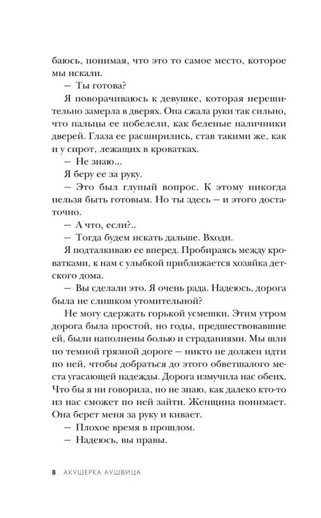 Страница 8 книги с фрагментом текста