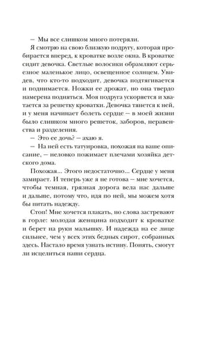Внутренняя страница книги с текстом о девочке в кроватке