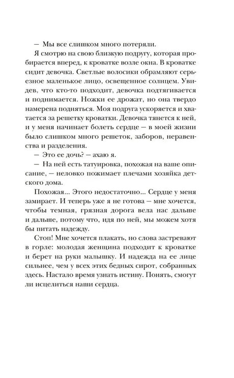 Внутренняя страница книги с текстом о девочке в кроватке