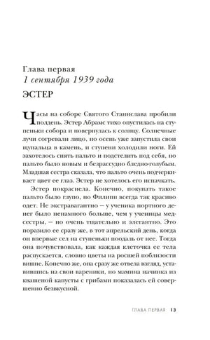 Начало первой главы «1 сентября 1939 года. Эстер», страница 13