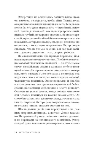 Страница 14 книги с фрагментом текста