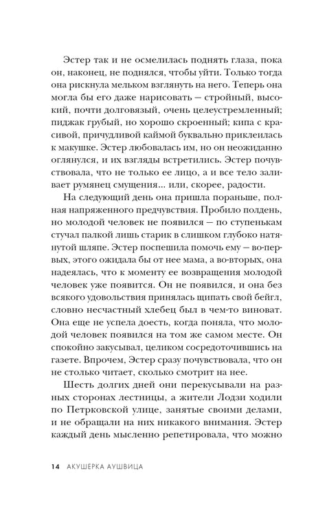 Страница 14 книги с фрагментом текста