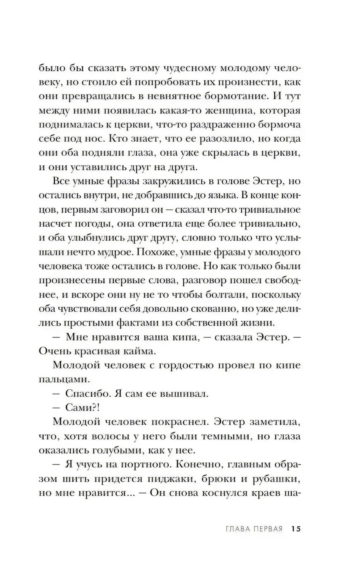 Страница 15 книги, глава первая, фрагмент текста