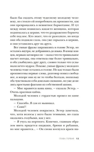 Страница 15 книги, глава первая, фрагмент текста