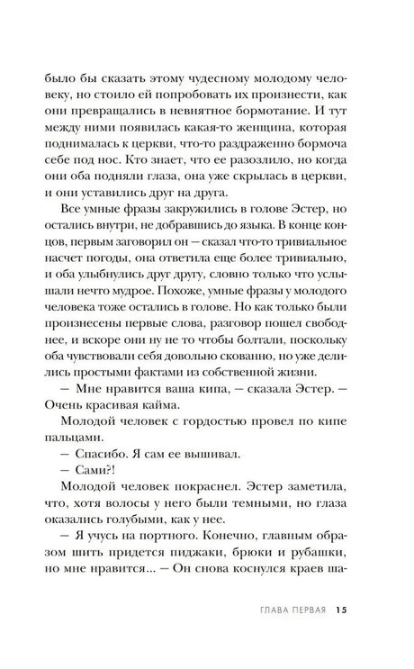 Страница 15 книги, глава первая, фрагмент текста