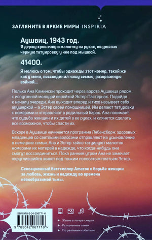 Задняя обложка с аннотацией, цитатой и штрихкодом