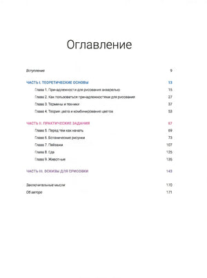 Акварель. Уроки рисования: 20 обучающих занятий для удовольствия и релакса null - 1