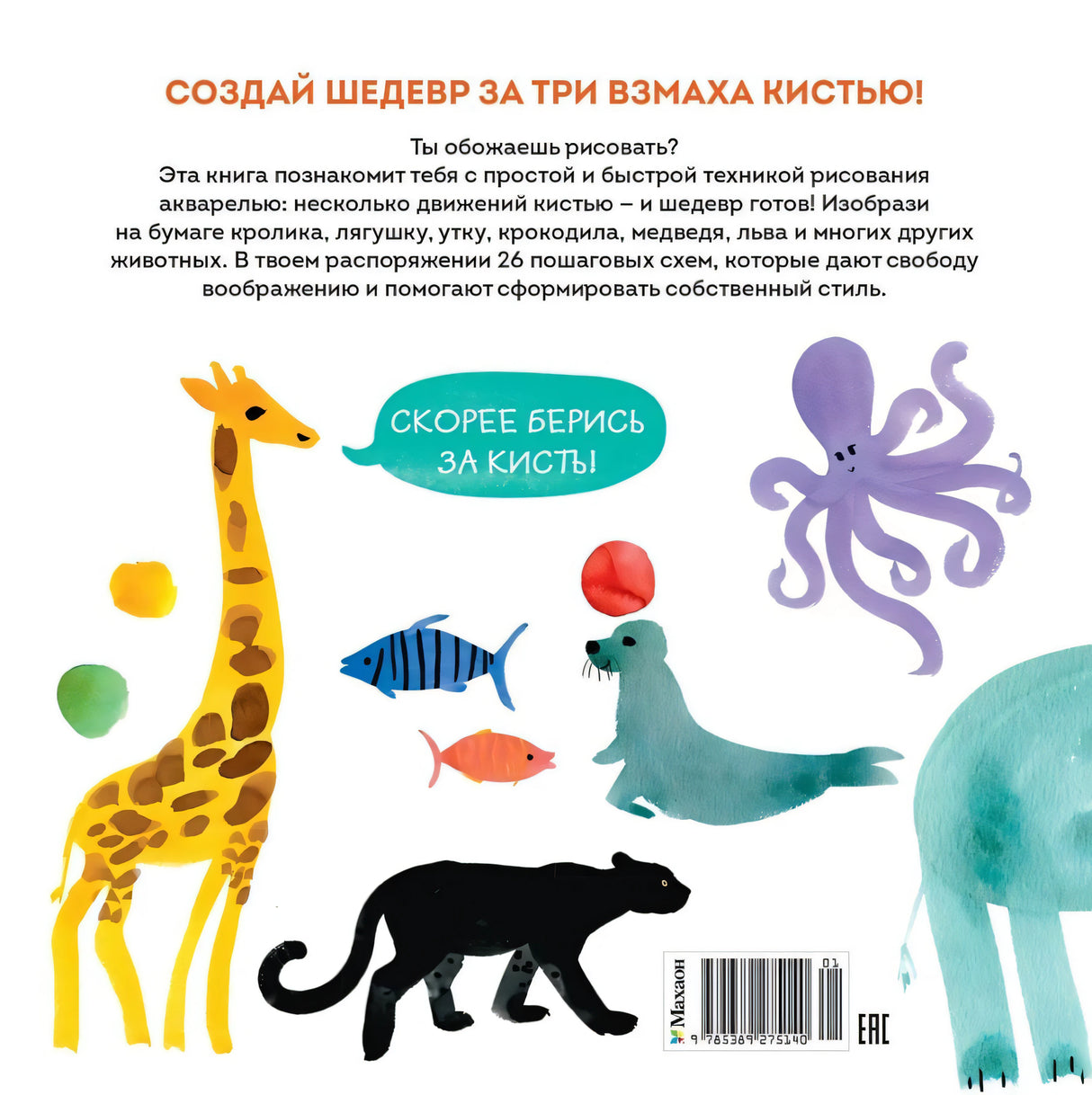 УчРис. Куртье М. Акварельные зверюшки. Самая простая техника рисования акварелью 9785389275140
