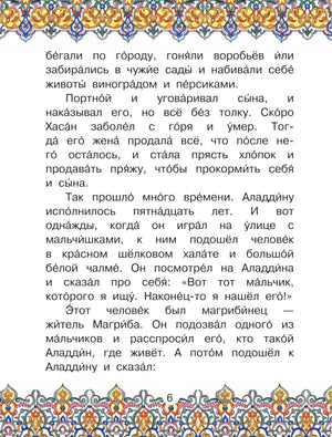 Страница 6 с текстом о детстве Аладдина и восточным орнаментом