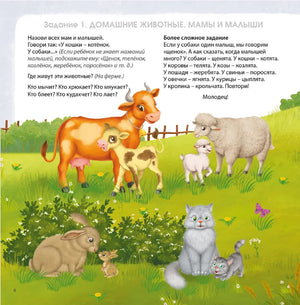 Страница задания о домашних животных: корова, овца, кролик и кошка с детёнышами