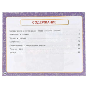 Страница «Содержание» с разделами книги и номерами страниц