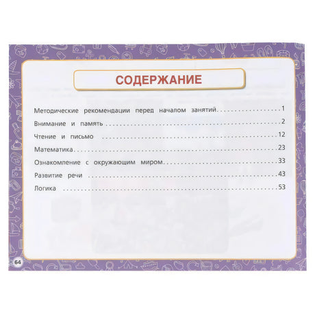 Страница «Содержание» с разделами книги и номерами страниц