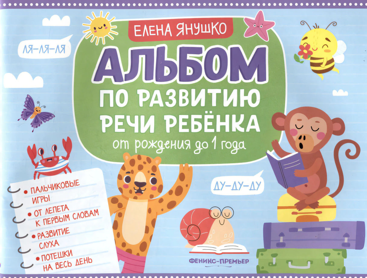 Альбом по развитию