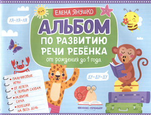 Альбом по развитию
