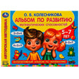 Обложка «Альбом по развитию математических способностей», 5–7 лет