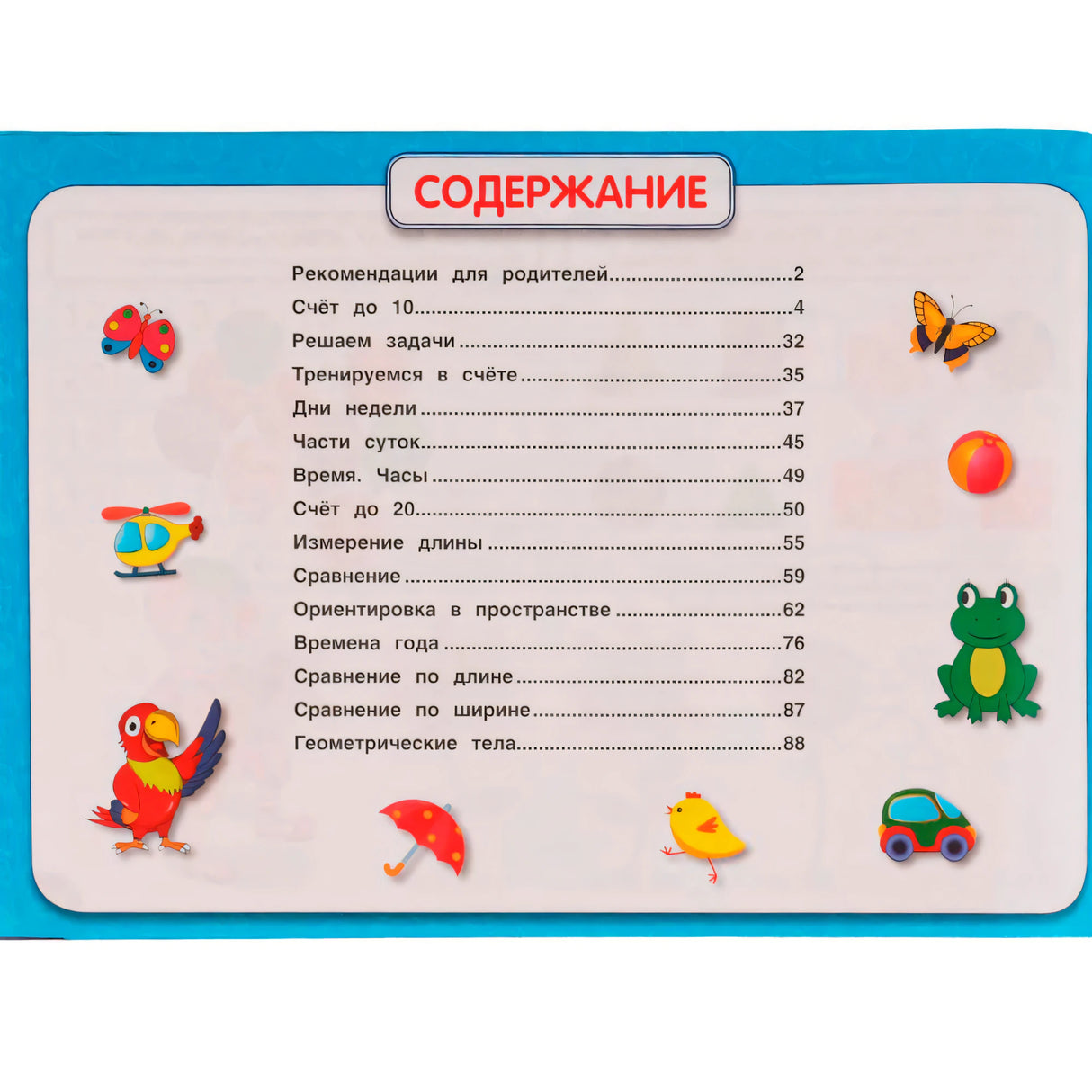 Страница содержания альбома с разделами и номерами страниц