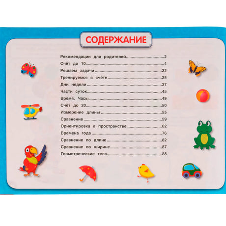 Страница содержания альбома с разделами и номерами страниц