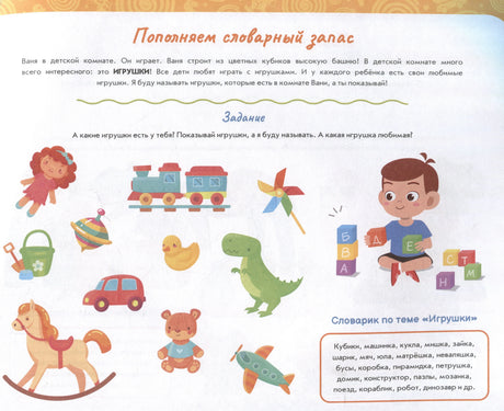 Альбом по развитию речи ребенка: от 1 года до 2 лет 978-5-222-42610-4 - 3