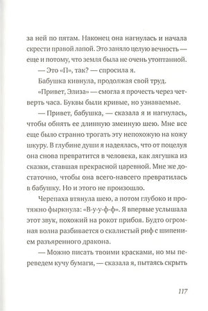Альдабра. Черепаха, которая любила Шекспира 978-5-91759-751-5 - 4