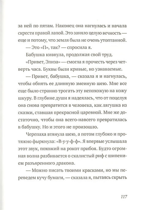 Альдабра. Черепаха, которая любила Шекспира 978-5-91759-751-5 - 4
