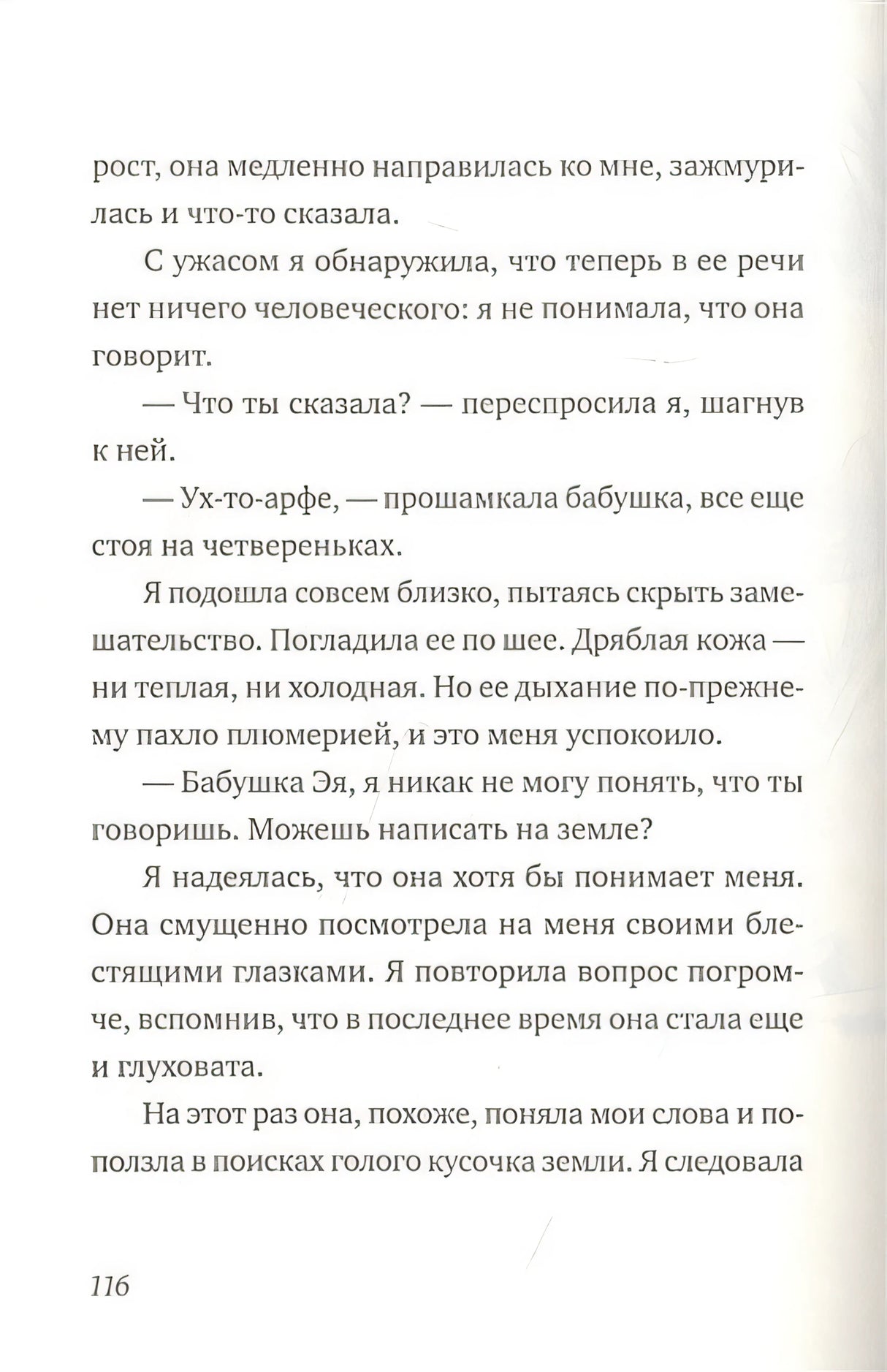 Альдабра. Черепаха, которая любила Шекспира 978-5-91759-751-5 - 3