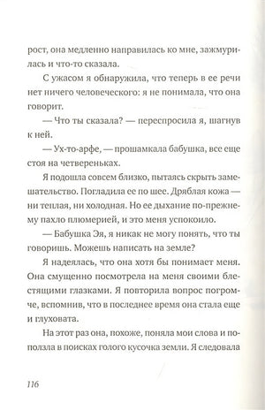Альдабра. Черепаха, которая любила Шекспира 978-5-91759-751-5 - 3