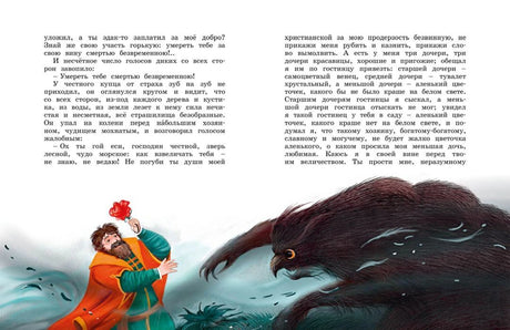 Разворот сказки: купец с аленьким цветочком и лесное чудовище