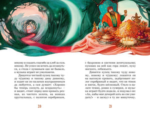 Разворот страниц 20–21 с текстом и иллюстрацией купца за богатым столом в сказочном дворце.