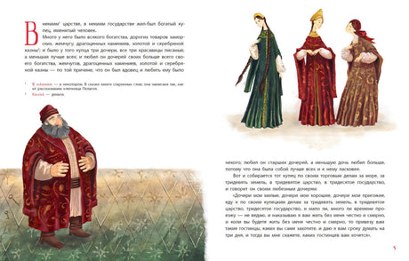 Разворот начала сказки: купец и три дочери в старинных нарядах