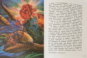 Аленький цветочек‎: сказка ключницы Пелагеи 978-5-222-44352-1 - 2
