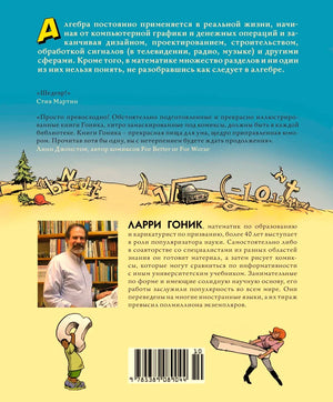 Задняя обложка книги с аннотацией, фотографией автора и штрихкодом.