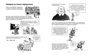 Разворот страниц 52–53 «Говорим на языке переменных» с комиксами.