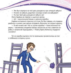 Алиса, привет! Приключения Ксюши, Серёжи и Ляпсуса в мире высоких технологий null - 6
