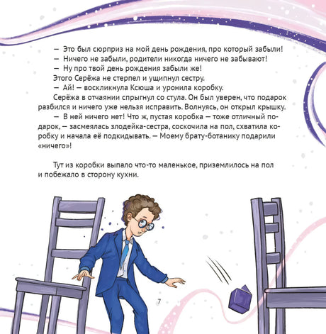 Алиса, привет! Приключения Ксюши, Серёжи и Ляпсуса в мире высоких технологий null - 6