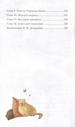Алиса в Стране чудес 9785171633912