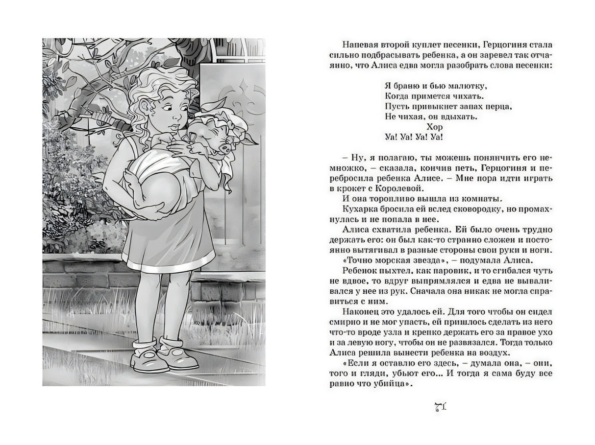 Алиса в Стране чудес 978-5-389-17113-8 - 11