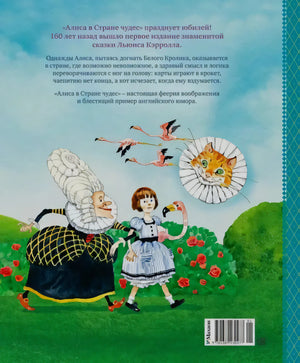 Задняя обложка с Алисой, Королевой и Чеширским Котом