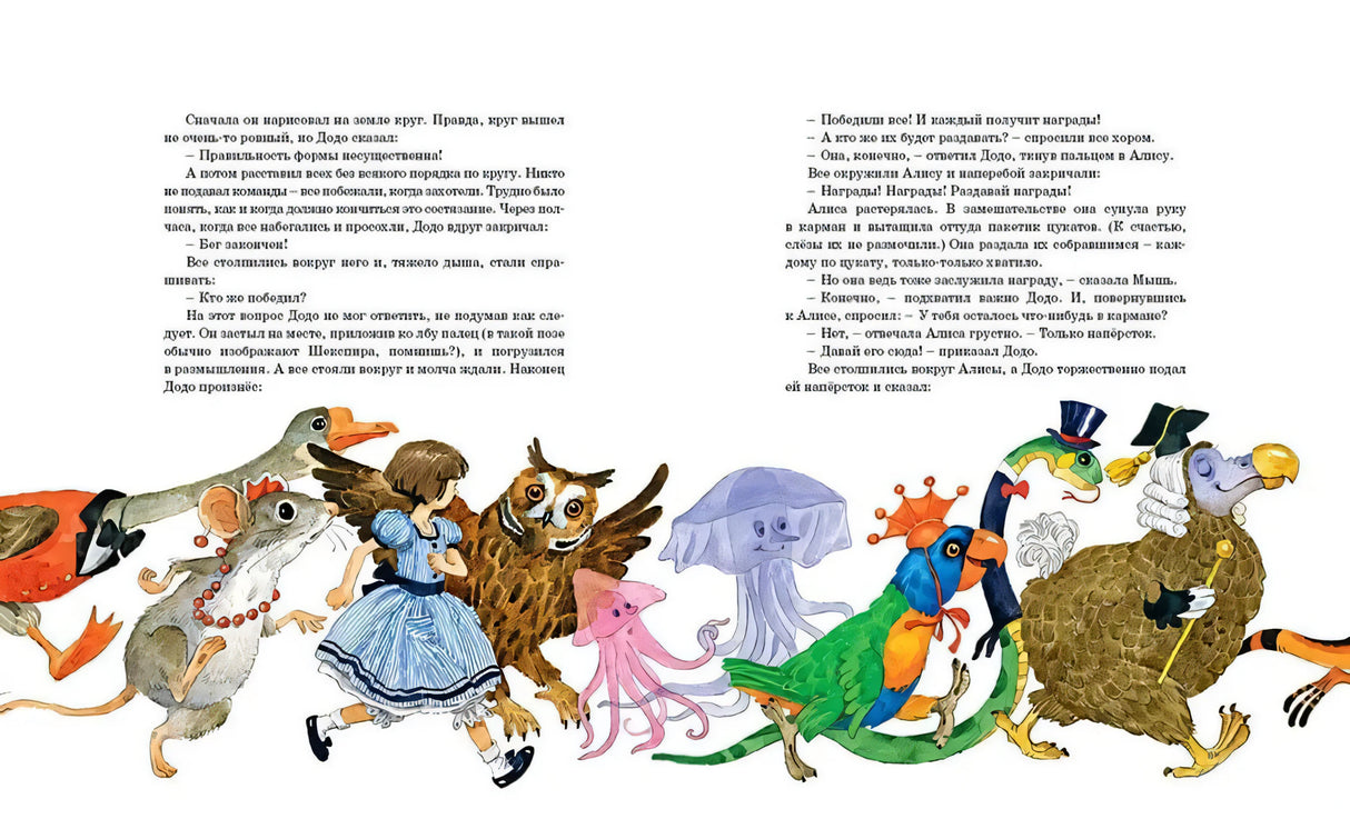 Разворот с Алисой и фантастическими птицами и зверями после бега
