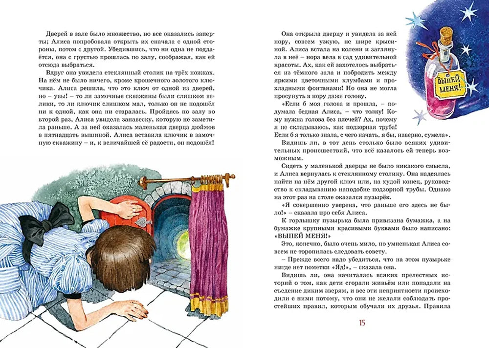 Разворот страниц 14–15: Алиса тянется к маленькой дверце.