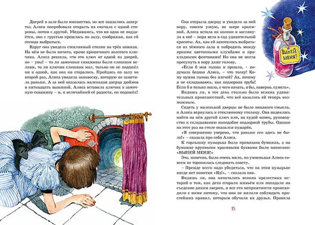 Разворот страниц 14–15: Алиса тянется к маленькой дверце.