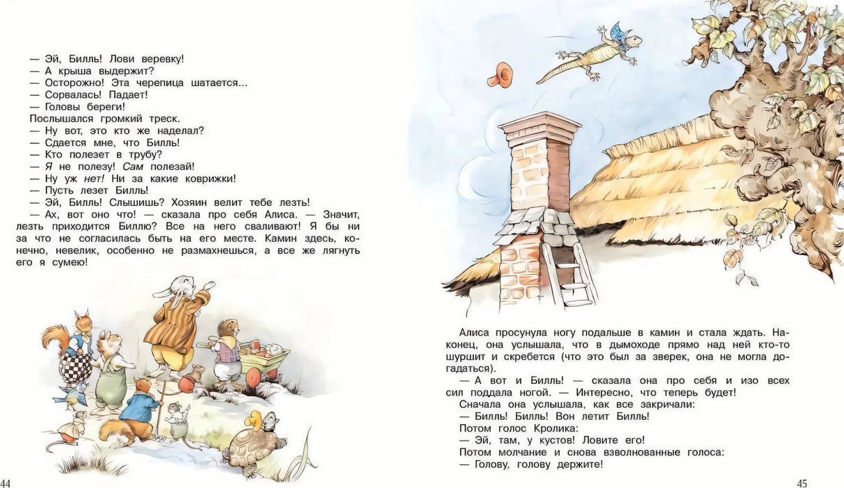 Разворот про Билля, страницы 44-45