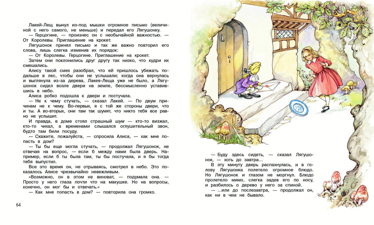 Разворот с Алисой и Лягушонком, страницы 64-65