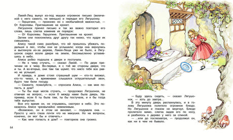 Разворот с Алисой и Лягушонком, страницы 64-65