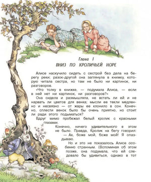 Глава I Вниз по кроличьей норе